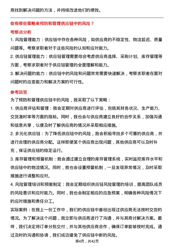 39道远大产业控股供应商管理专员岗位面试题库及参考回答含考察点分析