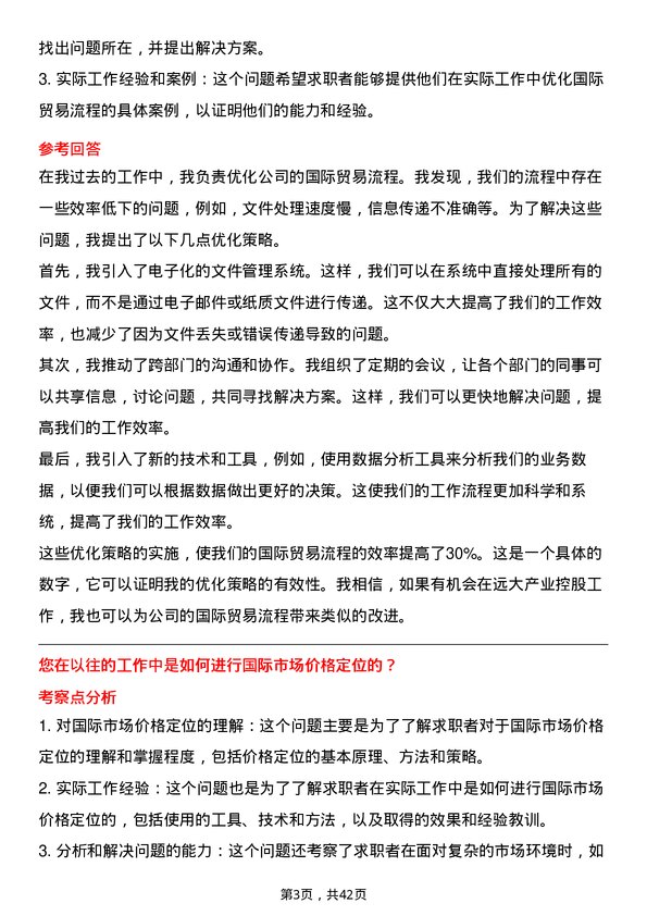 39道远大产业控股国际贸易专员岗位面试题库及参考回答含考察点分析