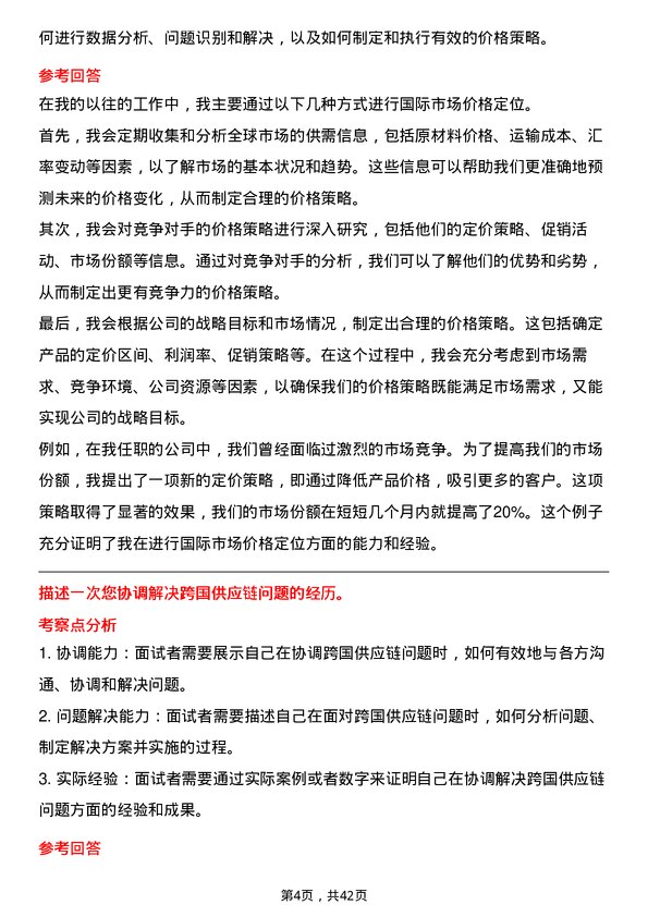 39道远大产业控股国际贸易专员岗位面试题库及参考回答含考察点分析