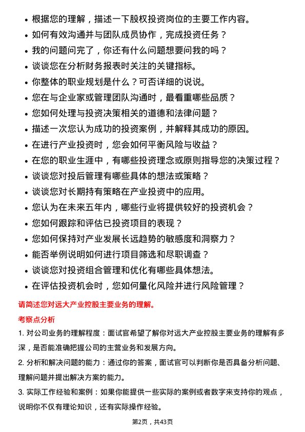 39道远大产业控股投资专员岗位面试题库及参考回答含考察点分析