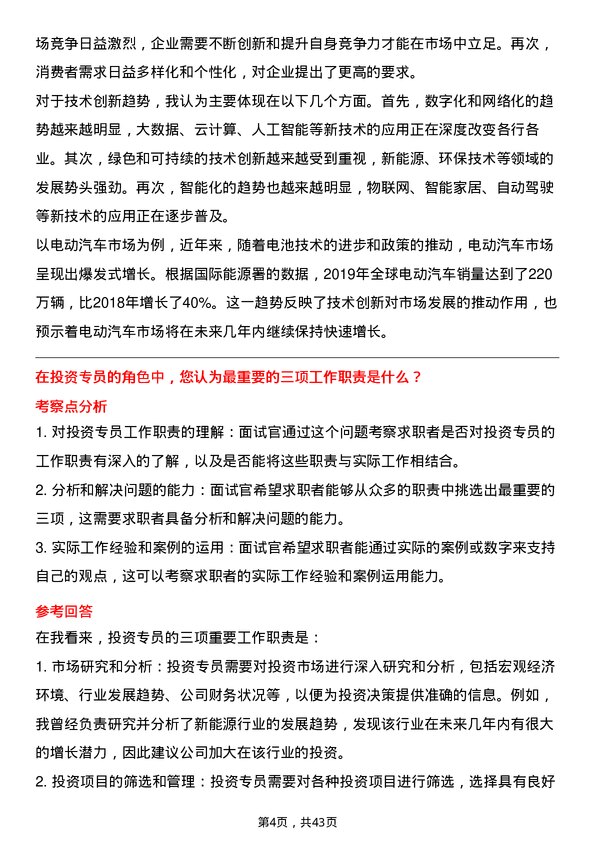 39道远大产业控股投资专员岗位面试题库及参考回答含考察点分析