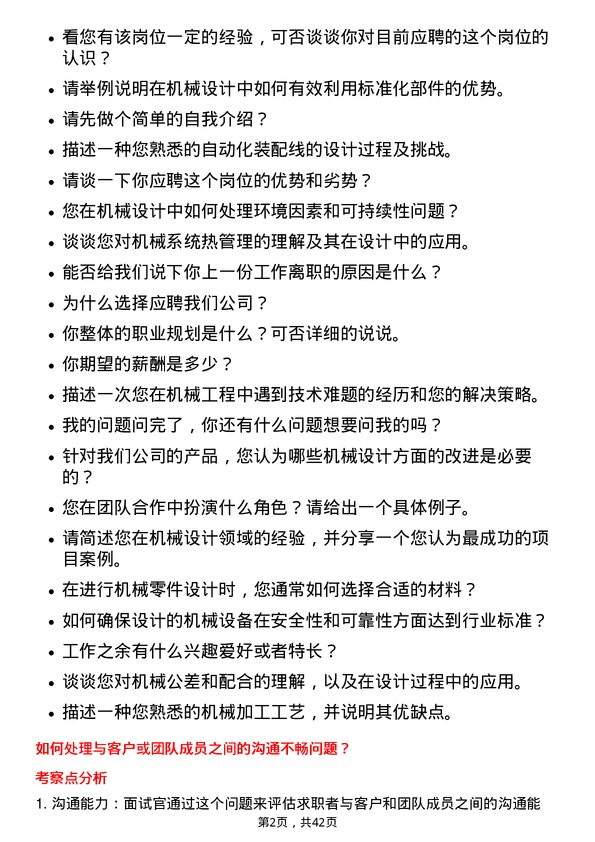 39道远大产业控股机械工程师岗位面试题库及参考回答含考察点分析