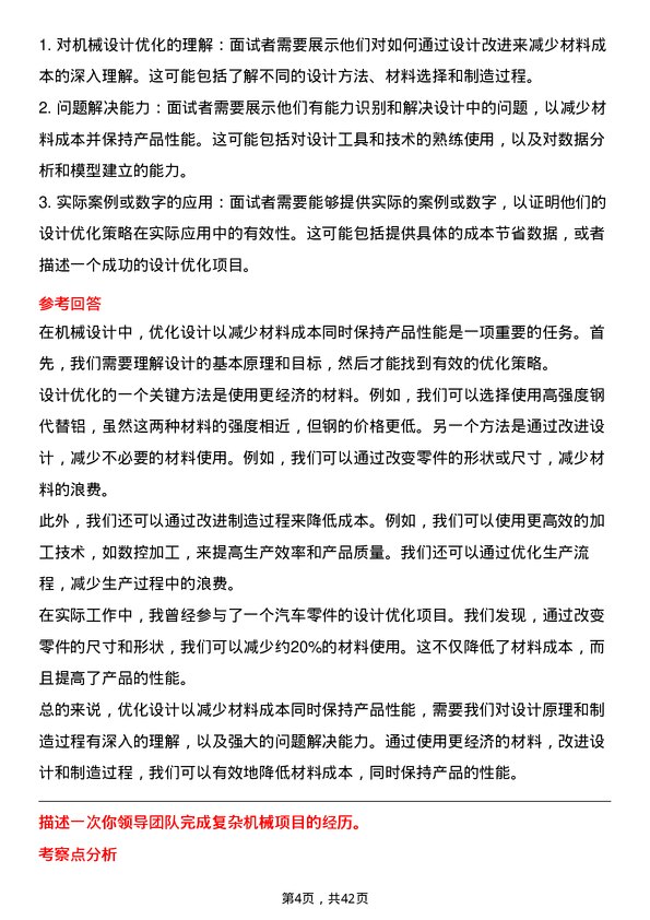 39道远大产业控股机械工程师岗位面试题库及参考回答含考察点分析