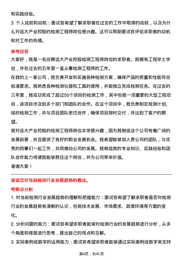 39道远大产业控股检测工程师岗位面试题库及参考回答含考察点分析