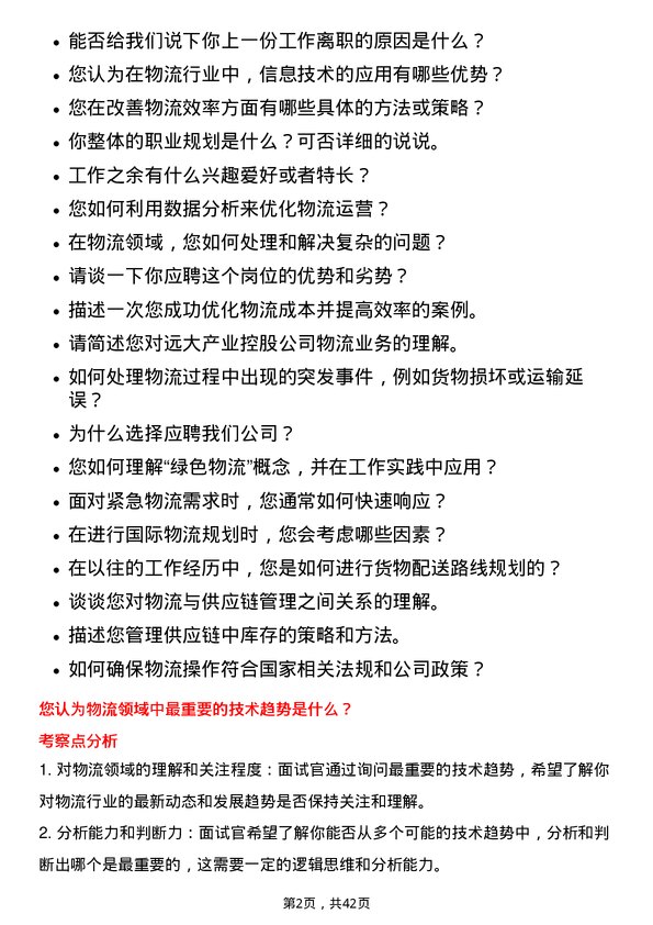 39道远大产业控股物流专员岗位面试题库及参考回答含考察点分析