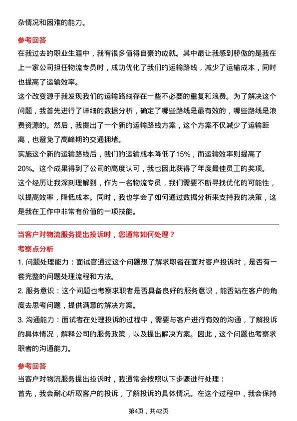 39道远大产业控股物流专员岗位面试题库及参考回答含考察点分析