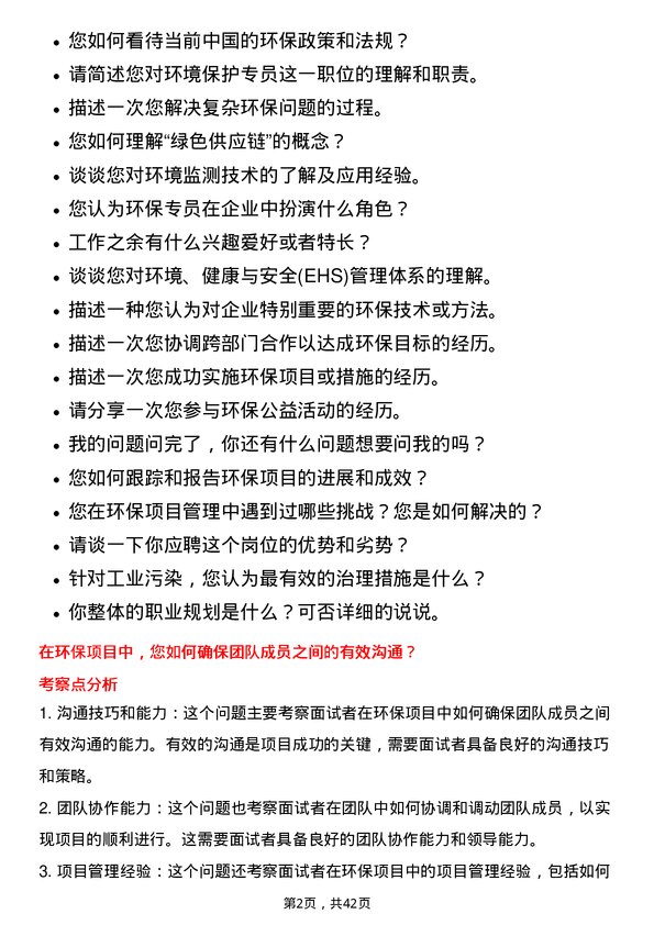 39道远大产业控股环境保护专员岗位面试题库及参考回答含考察点分析