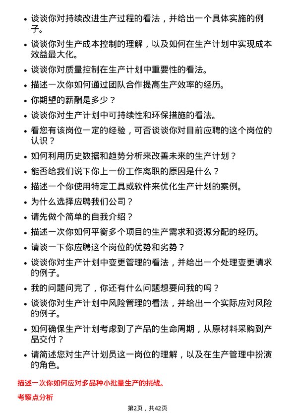 39道远大产业控股生产计划员岗位面试题库及参考回答含考察点分析