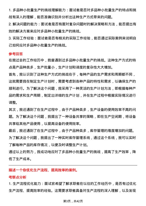 39道远大产业控股生产计划员岗位面试题库及参考回答含考察点分析