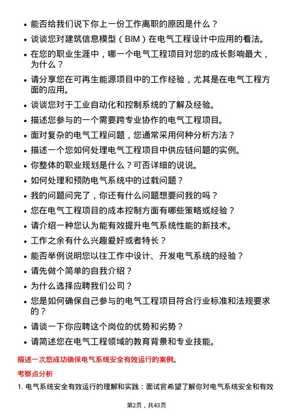 39道远大产业控股电气工程师岗位面试题库及参考回答含考察点分析