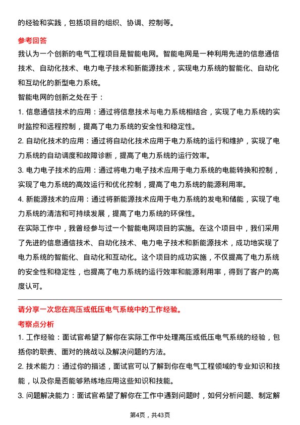 39道远大产业控股电气工程师岗位面试题库及参考回答含考察点分析