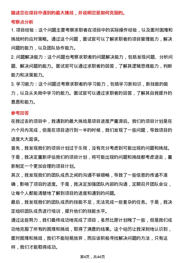 39道远大产业控股研发工程师岗位面试题库及参考回答含考察点分析