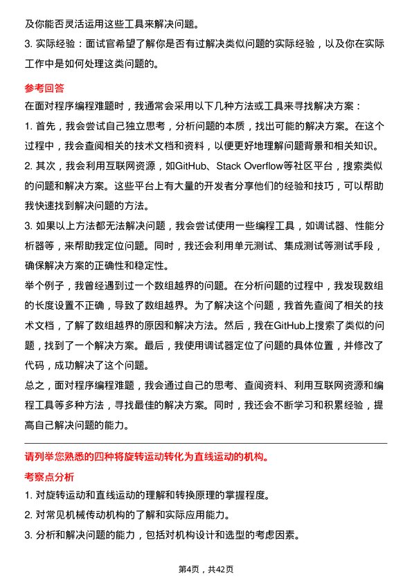 39道远大产业控股自动化工程师岗位面试题库及参考回答含考察点分析