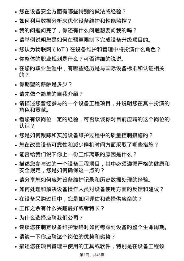 39道远大产业控股设备工程师岗位面试题库及参考回答含考察点分析