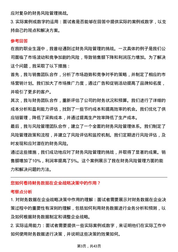 39道远大产业控股财务经理岗位面试题库及参考回答含考察点分析