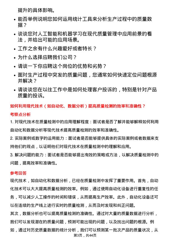 39道远大产业控股质量工程师岗位面试题库及参考回答含考察点分析