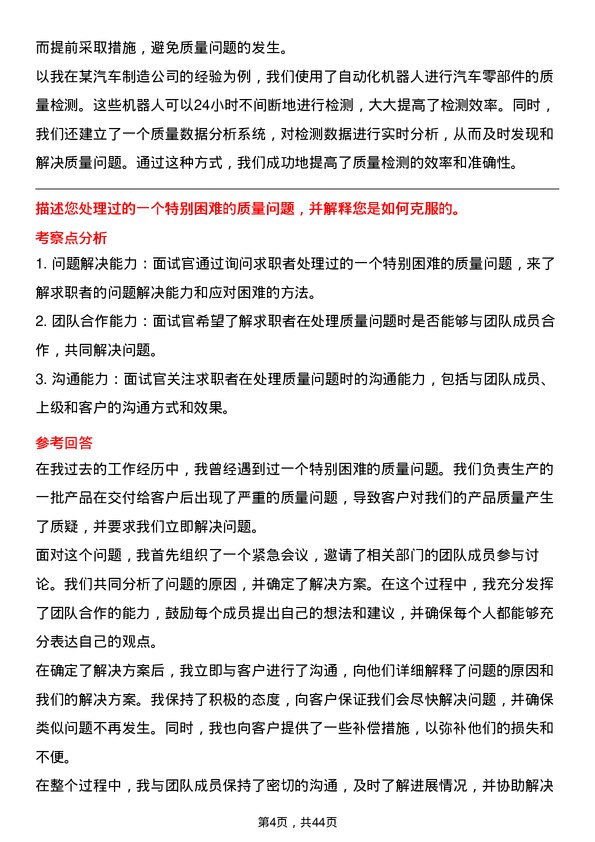 39道远大产业控股质量工程师岗位面试题库及参考回答含考察点分析