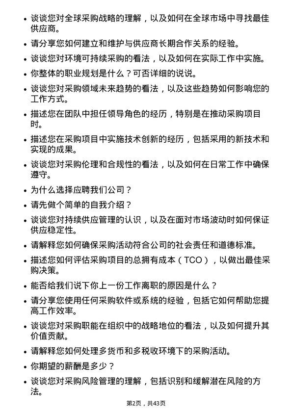 39道远大产业控股采购工程师岗位面试题库及参考回答含考察点分析