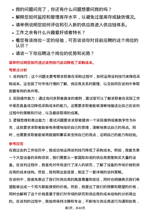 39道远大产业控股采购工程师岗位面试题库及参考回答含考察点分析