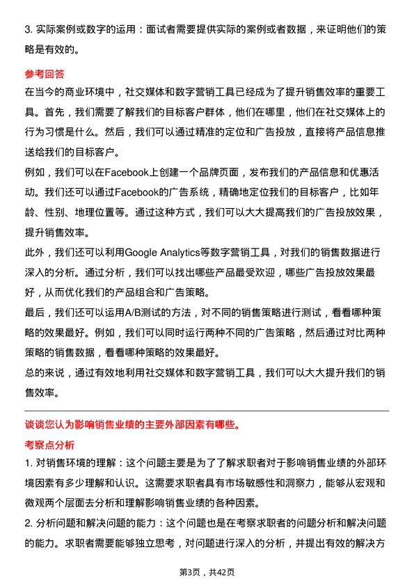 39道远大产业控股销售代表岗位面试题库及参考回答含考察点分析