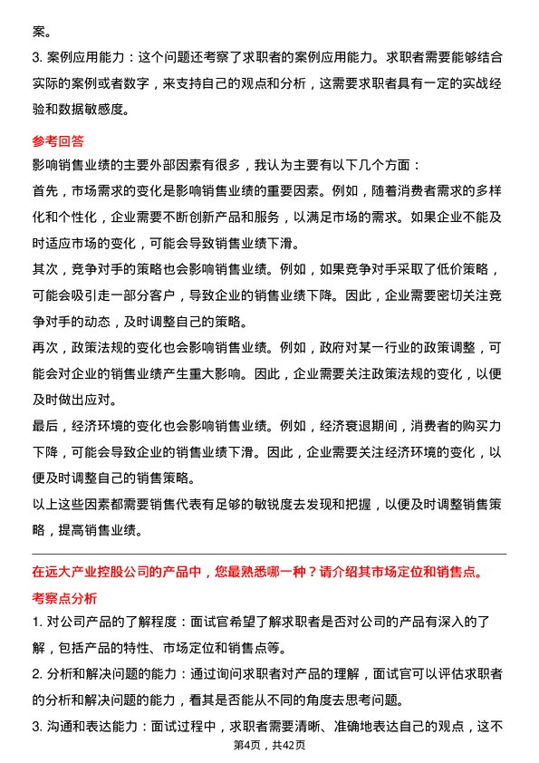 39道远大产业控股销售代表岗位面试题库及参考回答含考察点分析