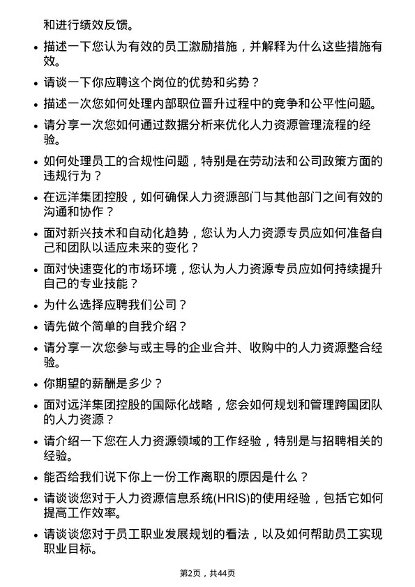 39道远洋集团控股人力资源专员岗位面试题库及参考回答含考察点分析