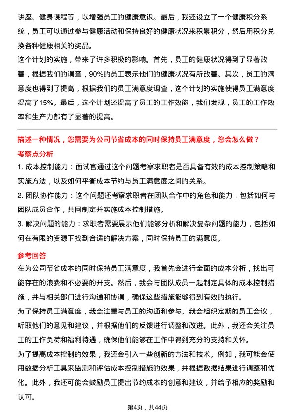 39道远洋集团控股人力资源专员岗位面试题库及参考回答含考察点分析