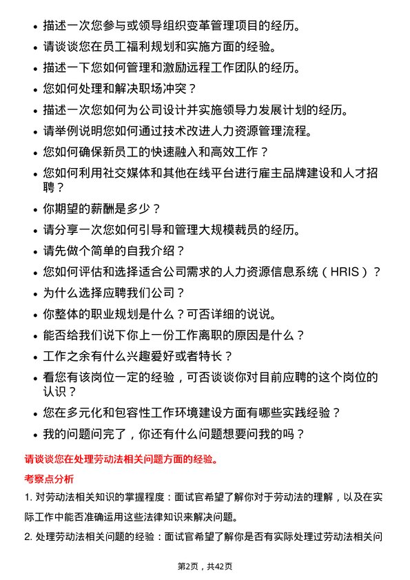 39道远洋集团控股人力资源经理岗位面试题库及参考回答含考察点分析