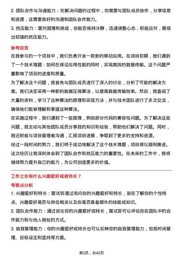 39道远洋集团控股商业分析师岗位面试题库及参考回答含考察点分析