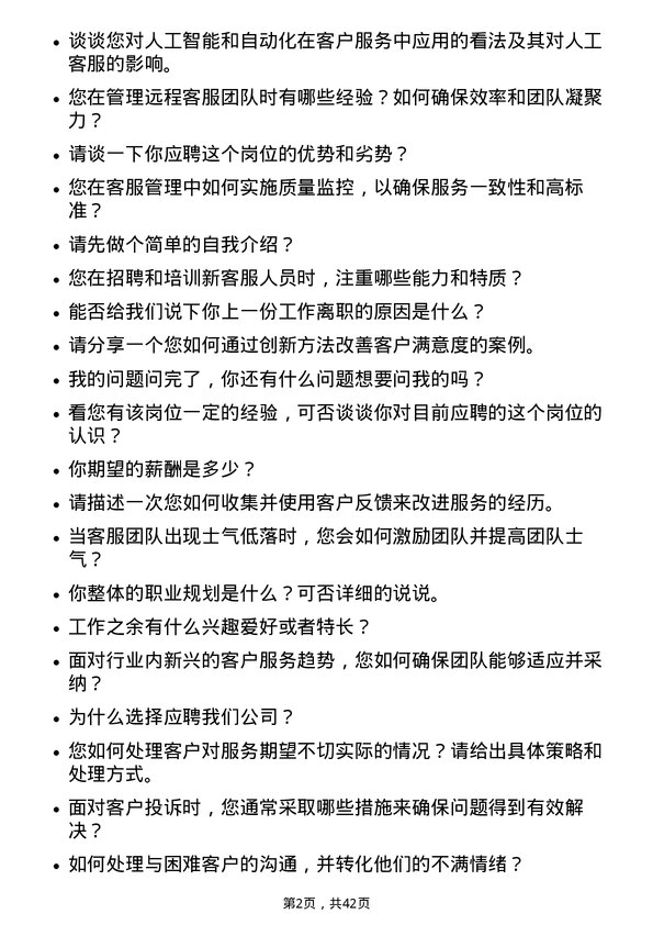 39道远洋集团控股客服经理岗位面试题库及参考回答含考察点分析