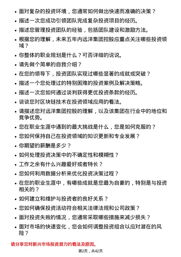 39道远洋集团控股投资总监岗位面试题库及参考回答含考察点分析