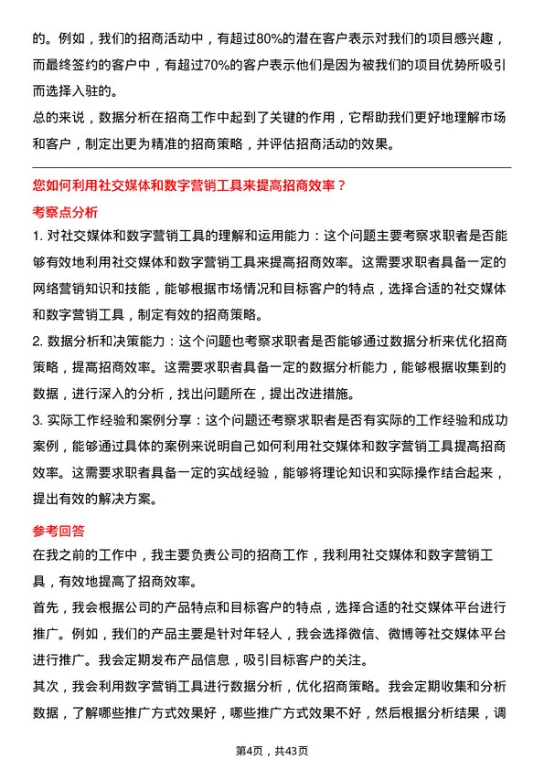 39道远洋集团控股招商专员岗位面试题库及参考回答含考察点分析