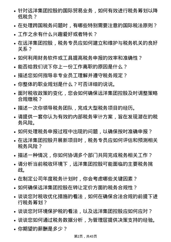 39道远洋集团控股税务专员岗位面试题库及参考回答含考察点分析