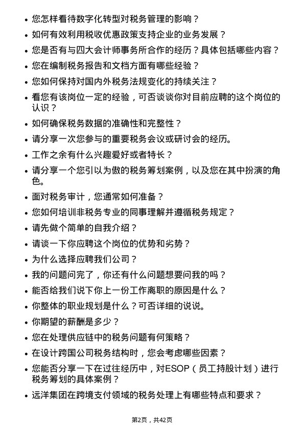 39道远洋集团控股税务经理岗位面试题库及参考回答含考察点分析