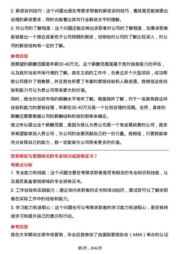 39道远洋集团控股营销经理岗位面试题库及参考回答含考察点分析