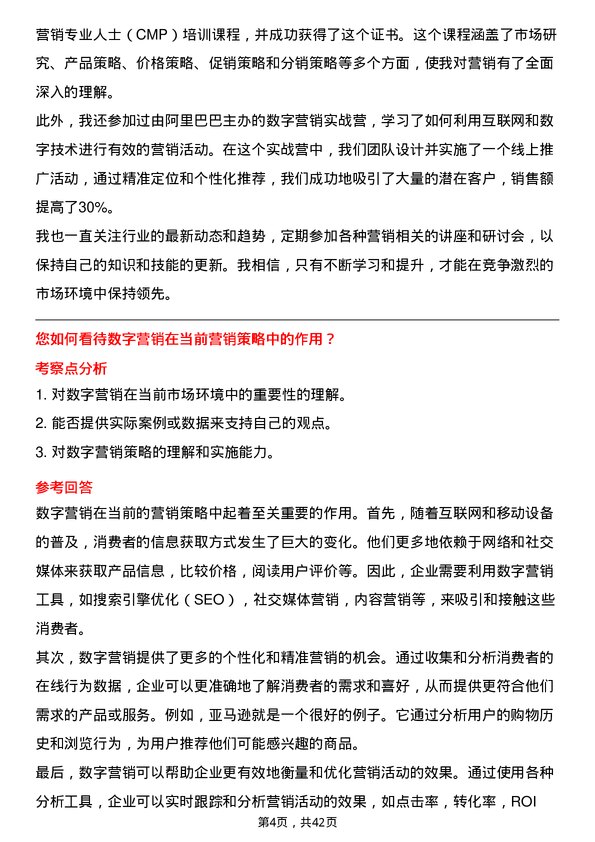 39道远洋集团控股营销经理岗位面试题库及参考回答含考察点分析