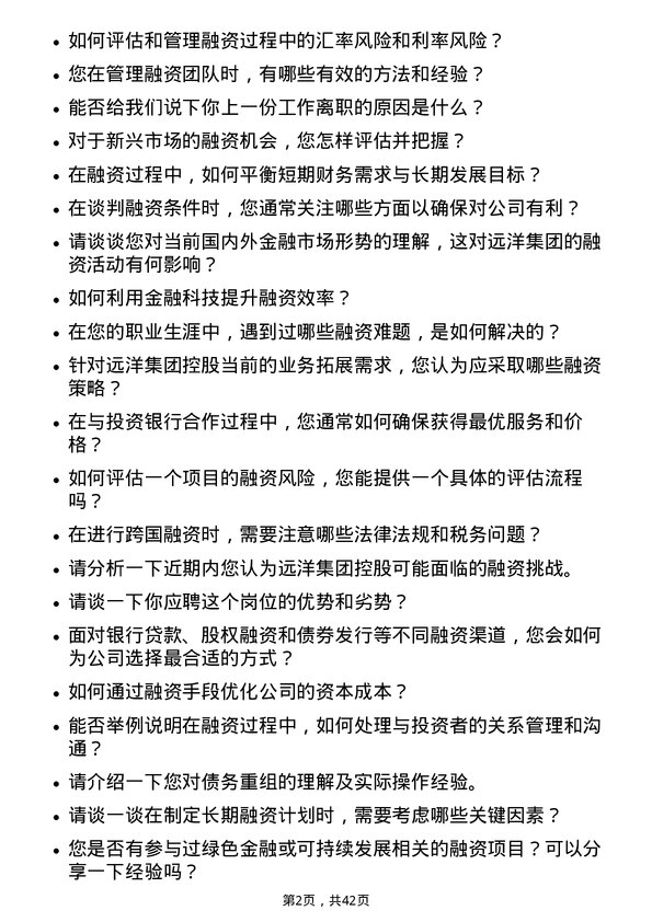 39道远洋集团控股融资经理岗位面试题库及参考回答含考察点分析