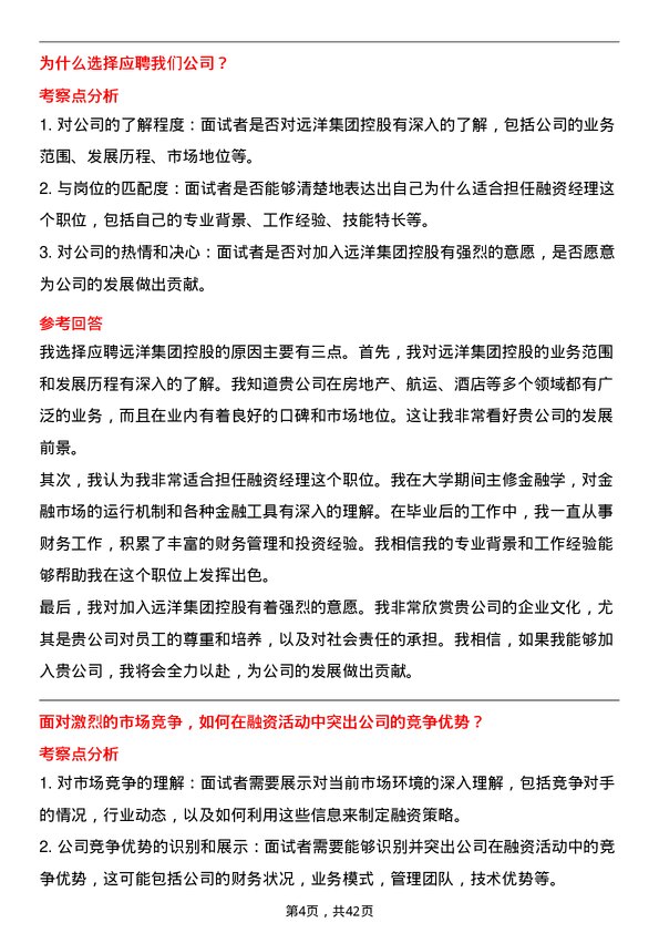 39道远洋集团控股融资经理岗位面试题库及参考回答含考察点分析