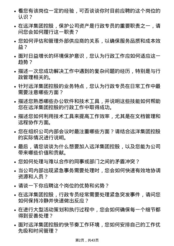 39道远洋集团控股行政专员岗位面试题库及参考回答含考察点分析