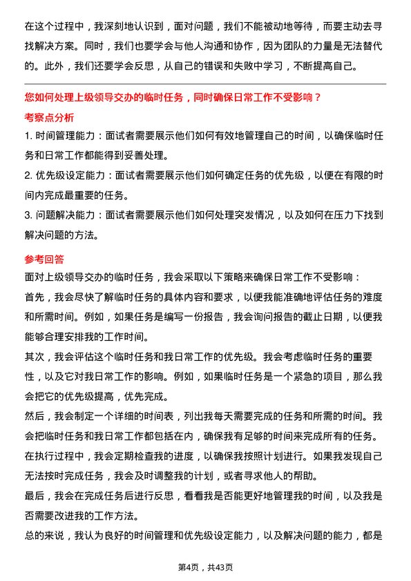 39道远洋集团控股行政专员岗位面试题库及参考回答含考察点分析