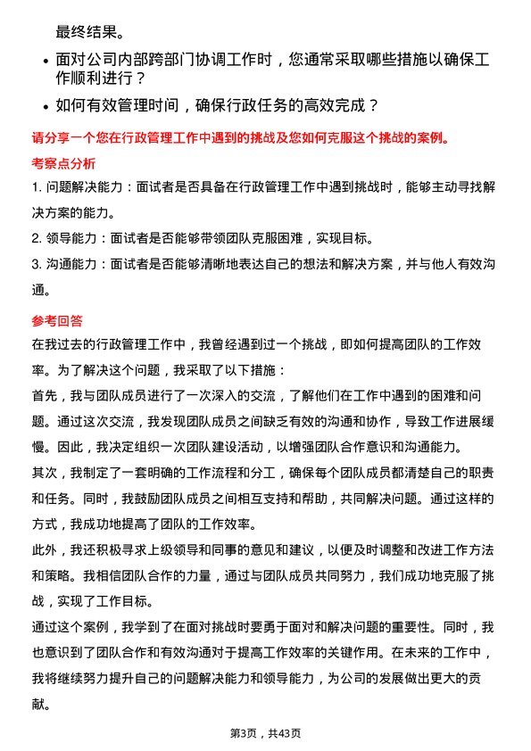 39道远洋集团控股行政经理岗位面试题库及参考回答含考察点分析