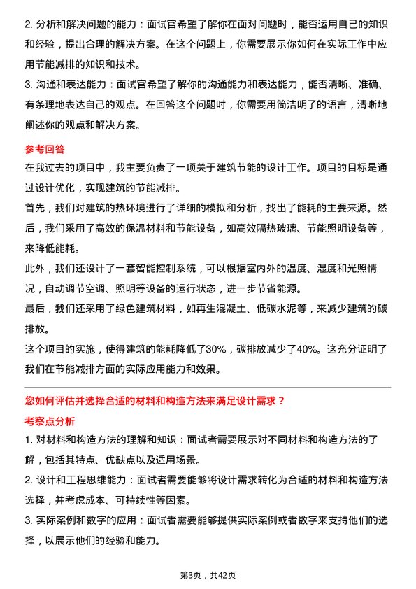 39道远洋集团控股设计专员岗位面试题库及参考回答含考察点分析