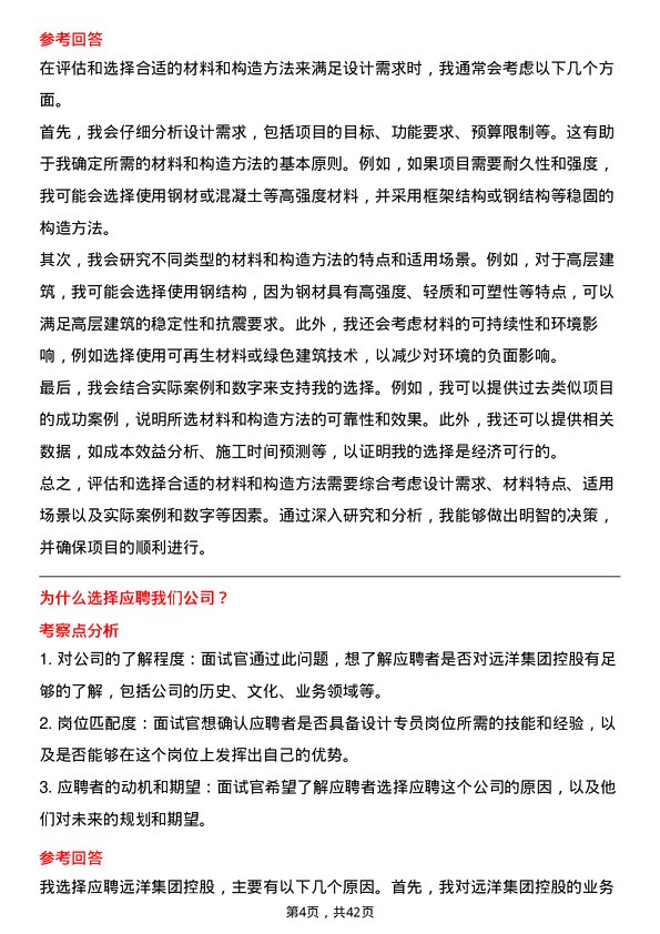 39道远洋集团控股设计专员岗位面试题库及参考回答含考察点分析