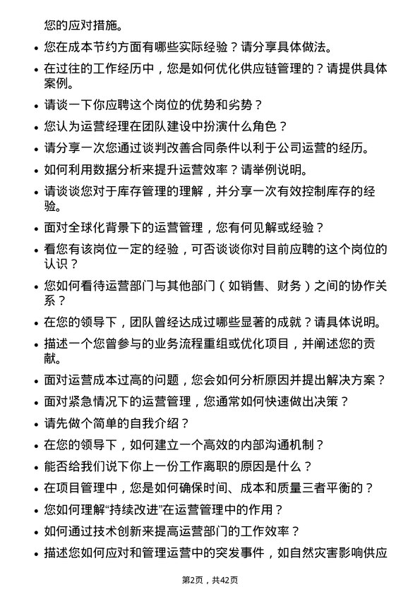 39道远洋集团控股运营经理岗位面试题库及参考回答含考察点分析