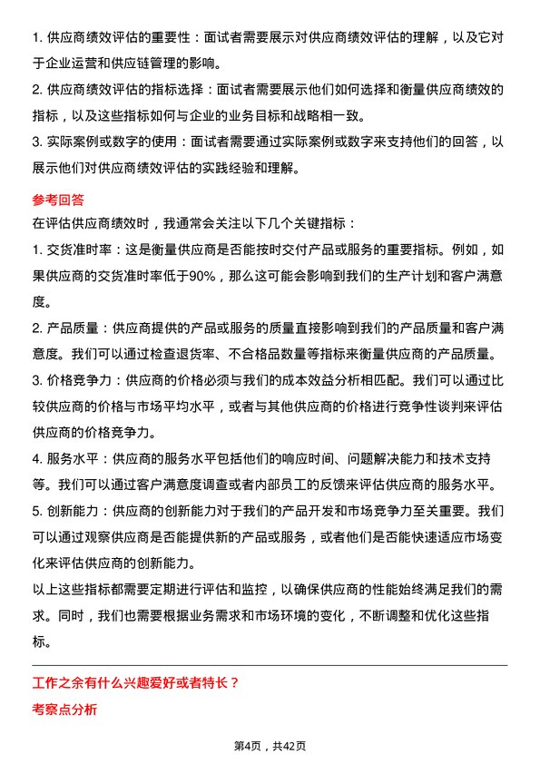 39道远洋集团控股运营经理岗位面试题库及参考回答含考察点分析