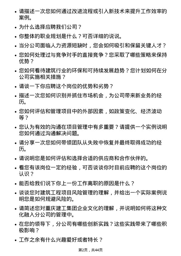 39道重庆建工集团分负责人岗位面试题库及参考回答含考察点分析