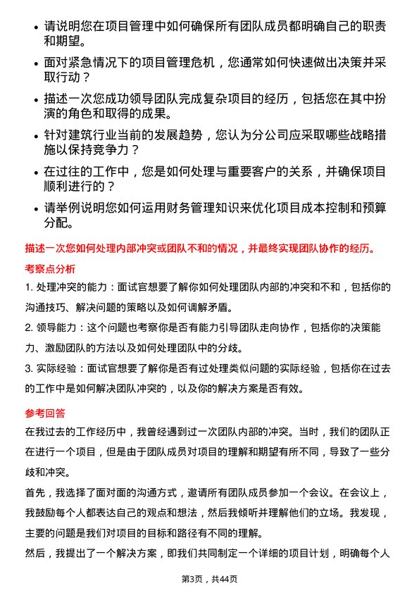 39道重庆建工集团分负责人岗位面试题库及参考回答含考察点分析