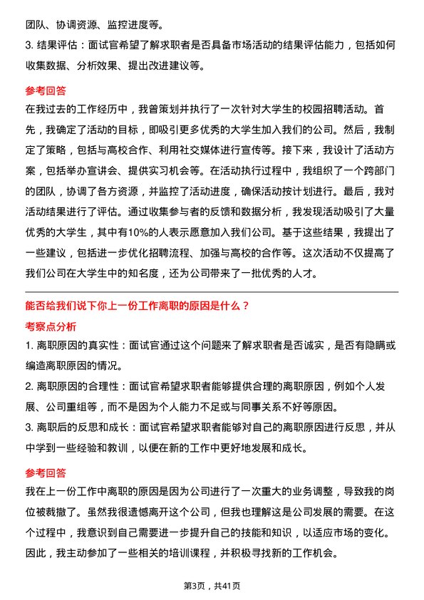 39道重庆建工集团市场拓展专员岗位面试题库及参考回答含考察点分析