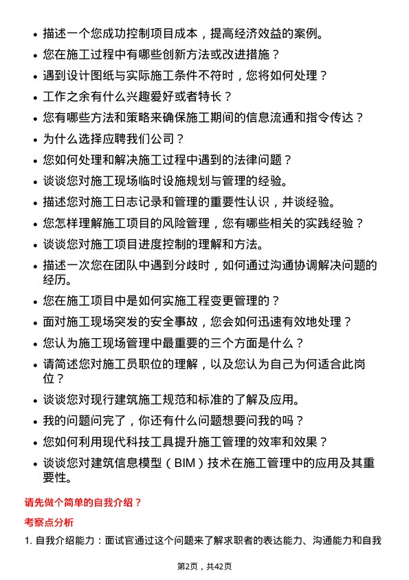 39道重庆建工集团施工员岗位面试题库及参考回答含考察点分析