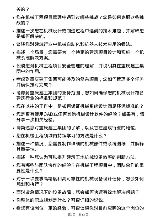 39道重庆建工集团机械工程师岗位面试题库及参考回答含考察点分析